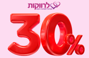 ⭐ קבלו 30% הנחה ל-3 חודשים מקומות למסיבת רווקות