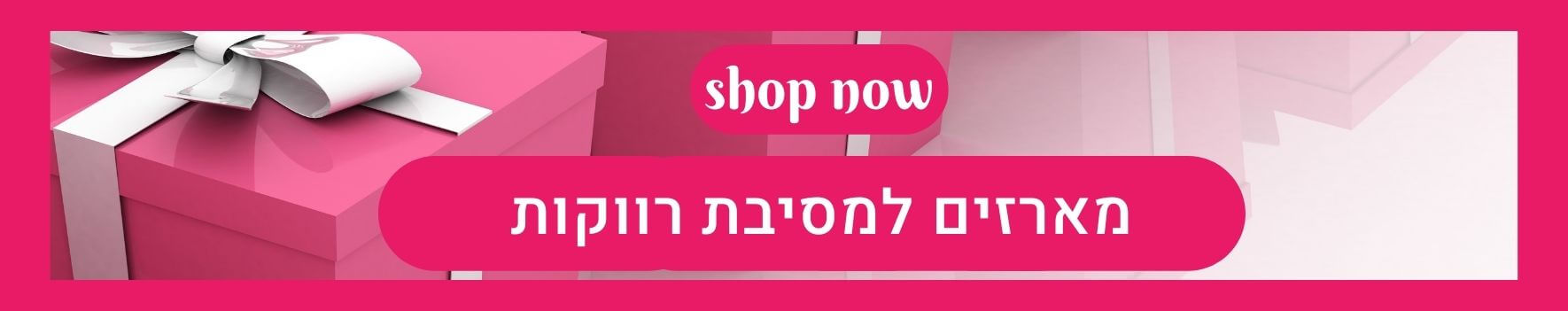 חבילות למסיבת רווקות חבילות למסיבת רווקות