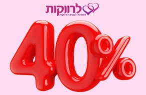 ⭐ קבלו 40% הנחה ל-6 חודשים מקומות למסיבת רווקות