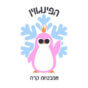 אמבטיית קרח למסיבת רווקות – חוויה מרעננת, מאתגרת ומלאת אנרגיה לנשים אמיצות